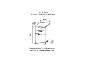 Шкаф нижний ДСЯ400 с 3-мя ящиками в Аше - asha.магазин96.com | фото