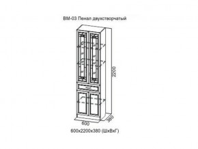 ВМ-03 Пенал двухстворчатый в Аше - asha.магазин96.com | фото