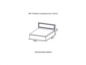 ВМ-15 Кровать (универсальная)  (Без матраца 1,6*2,0 ) в Аше - asha.магазин96.com | фото